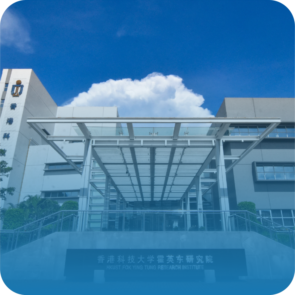 香港科大霍英东研究院